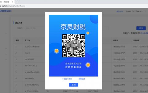 财税灵活用工平台灵工管理操作流程
