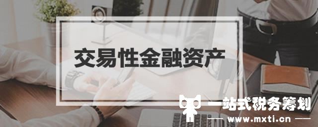 交易性金融资产借贷方向，表示的意义是什么？