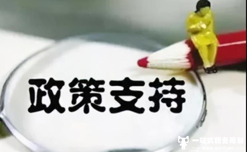 2021年企业可持续享受核定征收政策