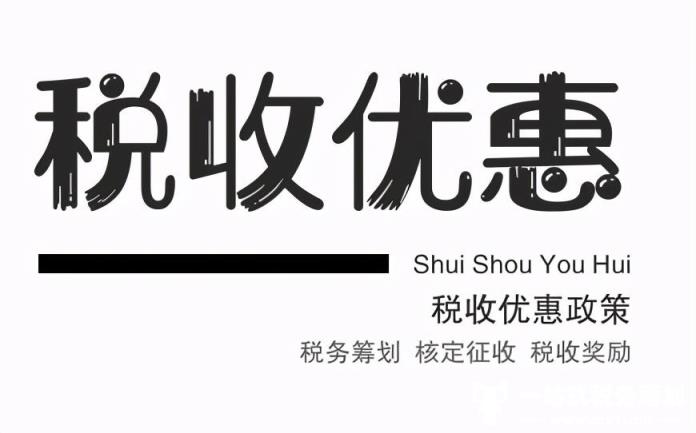 2021年企业可持续享受核定征收政策