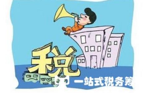 有什么税收优惠政策能为广大企业带来收益(公司享受的税收优惠政策)
