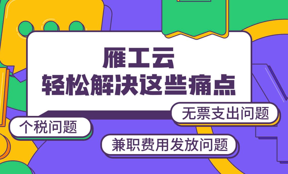 雁工云
