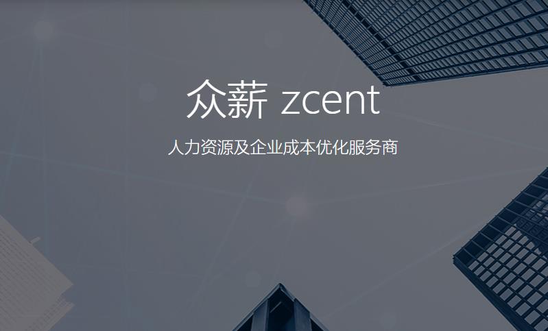 众薪科技