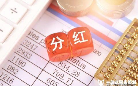 股东分红交多少税？(法人股东分红交什么税)