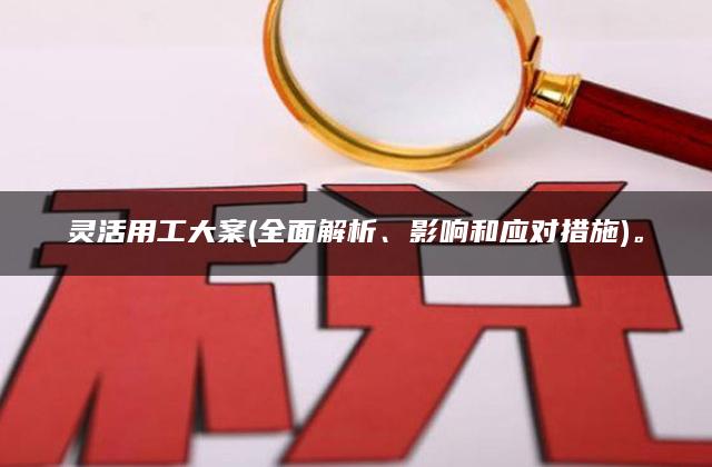 全面解析